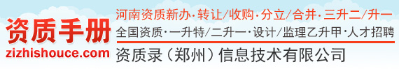 资质手册