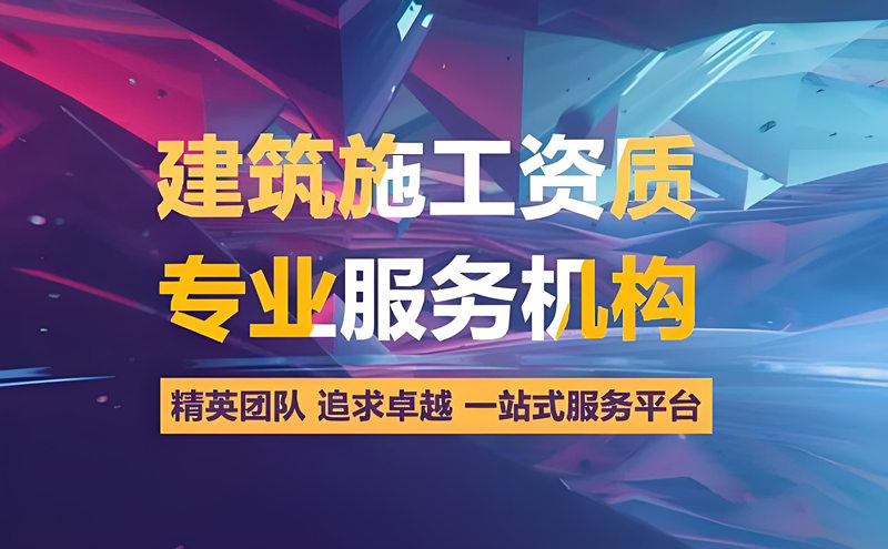 资质信息交流平台-资质录 资质信息交流平台-资质录