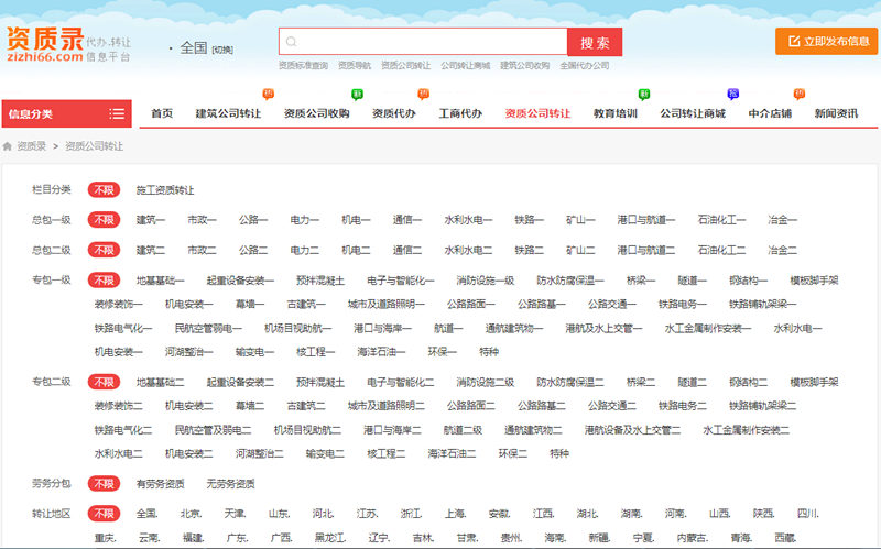 全国各地资质收录-资质录网 全国各地资质收录-资质录网