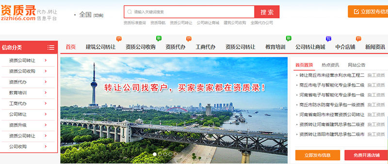 资质转让-资质录 资质转让-资质录