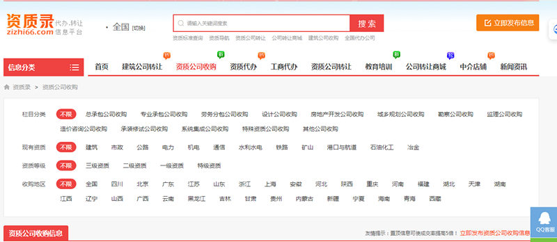 全国资质转让-资质录 全国资质转让-资质录