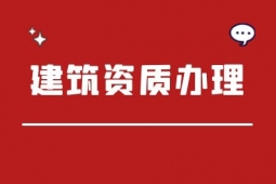 河南开封钢结构工程二级资质办理、钢结构工程资质代办，钢结构工程资质代办