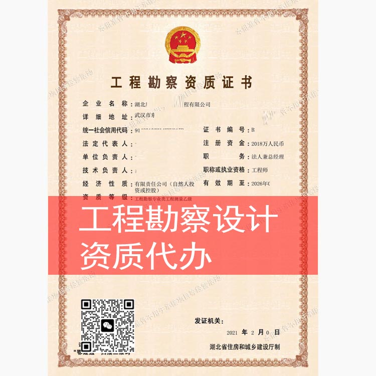 工程勘察资质代办，工程勘察设计企业资质代办