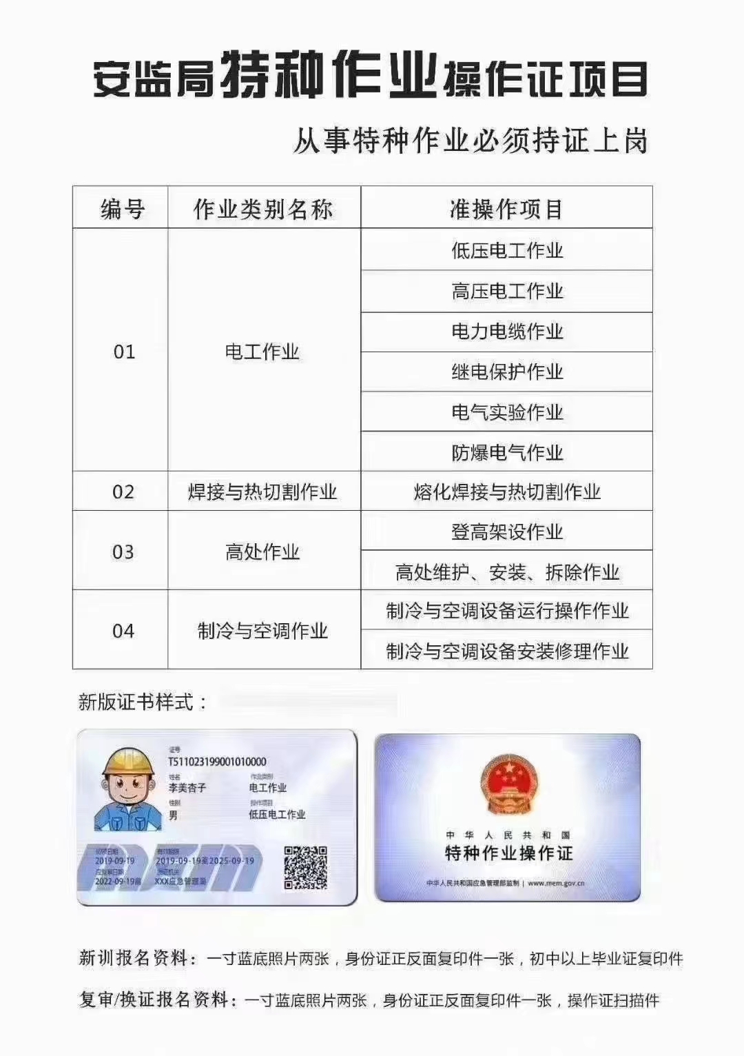 应急管理厅 安监局特种作业证报名考试，高低压电工、高空作业证、焊工证