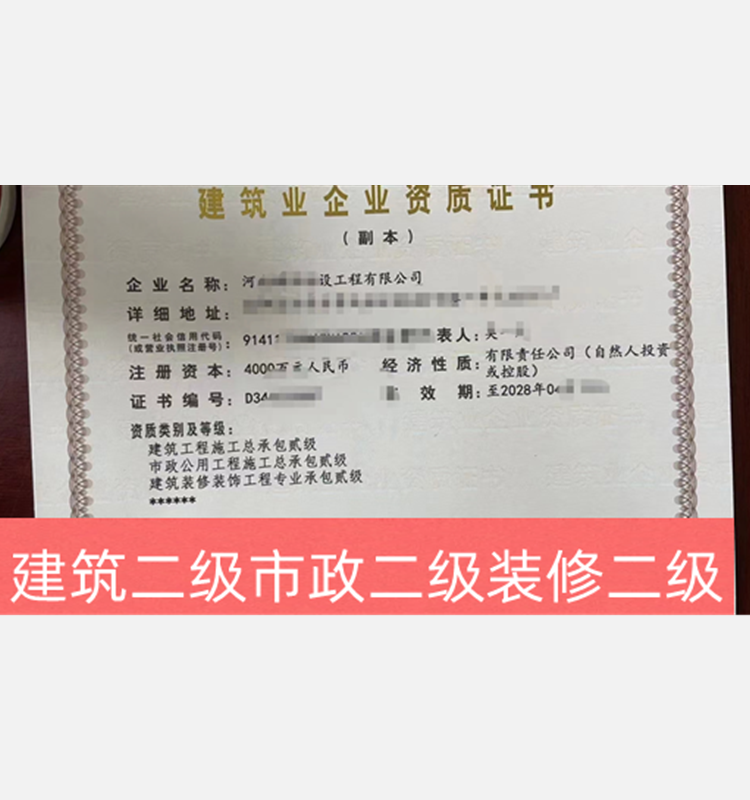 河南建筑工程总承包二级,市政公用工程二级,装修装饰专业承包二级公司转让