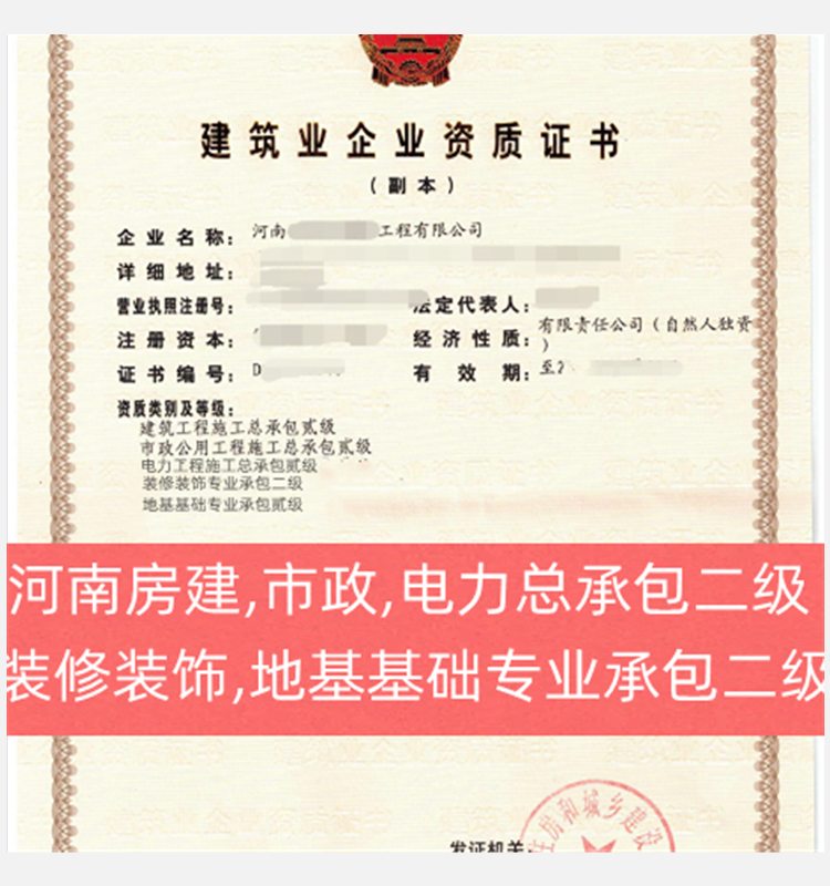 河南建筑工程总承包二级资质公司转让