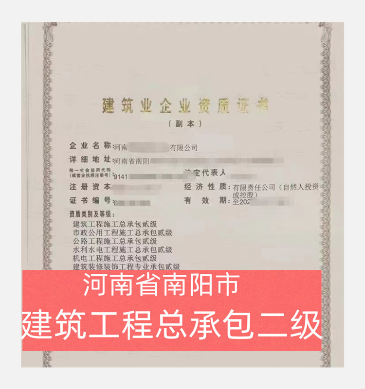河南省南阳市建筑工程二级资质公司转让