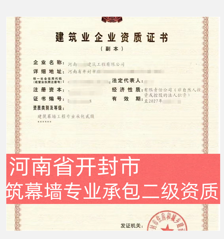 河南省开封市建筑幕墙专业承包二级资质企业转让
