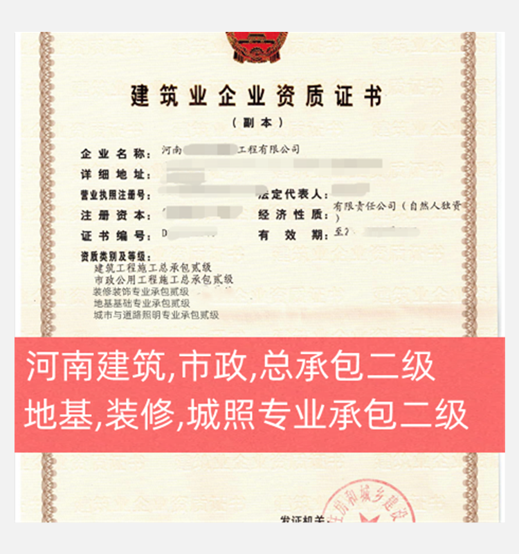 河南省城市及道路照明专业承包二级资质企业转让