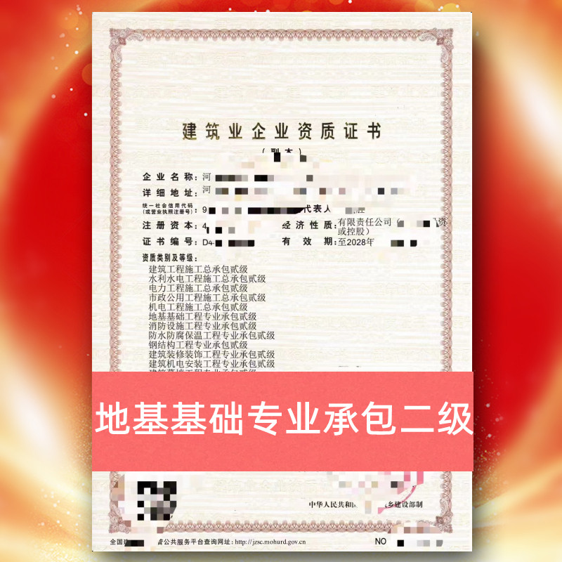 河南省南阳市地基基础专业承包二级资质公司转让