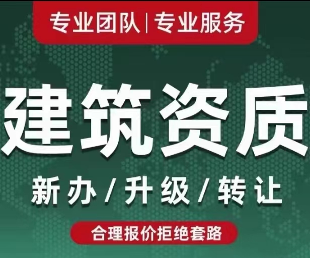 资质录资质服务团队及公司简介