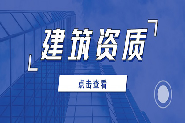 河南洛阳市环保工程专业承包二级资质办理、环保工程二级资质代办、环保工程资质新办