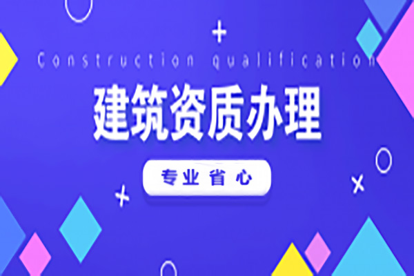 河南洛阳市电力工程施工总包二级资质办理、电力工程二级资质代办、电力资质新办