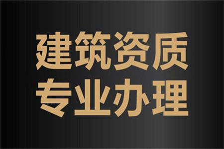 河南洛阳市地基基础工程专包二级资质办理、地基基础二级资质代办、地基二级资质新办