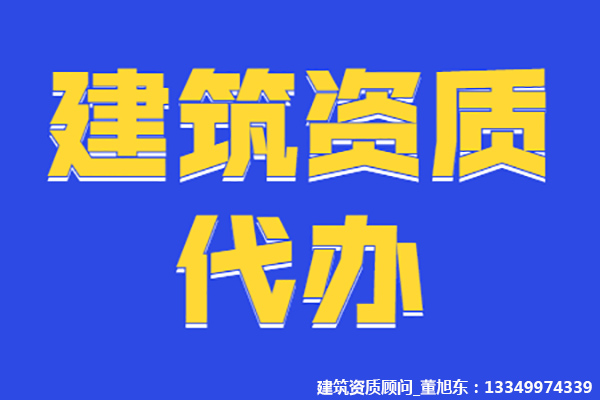 河南安阳城市及道路照明工程专包二级资质办理、城市及道路照明资质代办、城市及道路照明工程资质新办