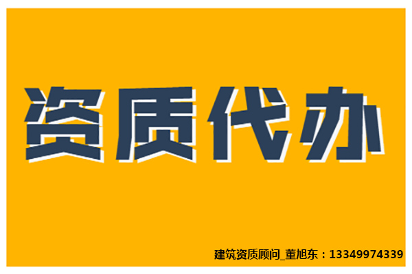 河南安阳送变电工程专业承包二级资质办理,输变电工程资质代办,输变电工程资质新办