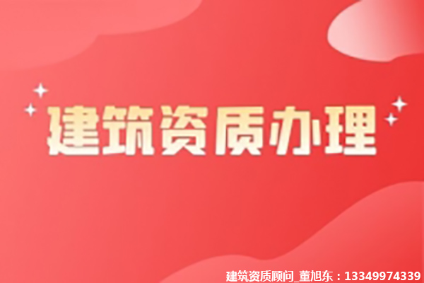 河南安阳矿山工程施工总承包二级资质办理、矿山工程资质代办、矿山工程资质新办