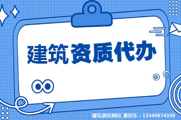 河南漯河市电力工程施工总包二级资质办理、电力工程二级资质代办、电力资质新办