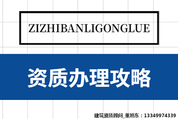 河南漯河矿山工程施工总承包二级资质办理、矿山工程资质代办、矿山工程资质新办