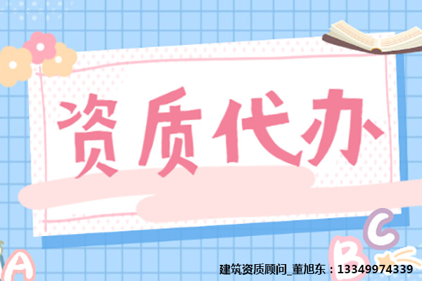 河南漯河市市政公用工程总包二级资质办理、市政工程二级资质代办、市政二级资质新办