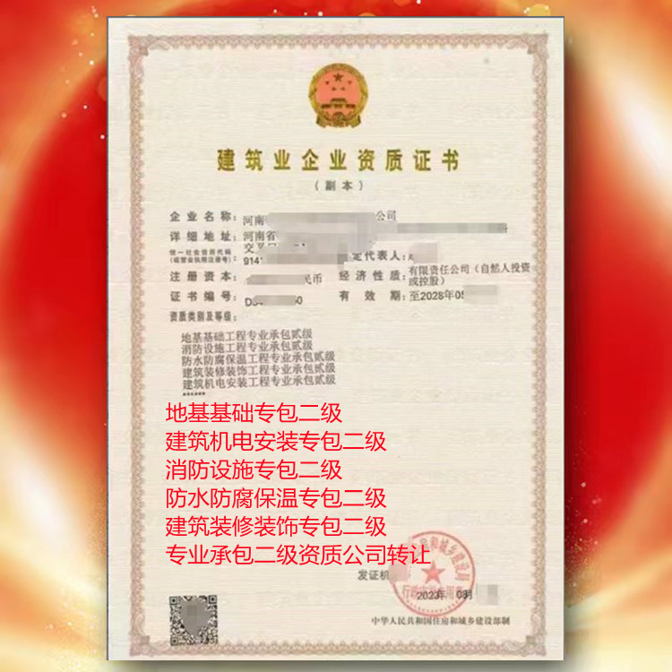 河南郑州建筑机电安装工程专业承包二级资质公司转让代办