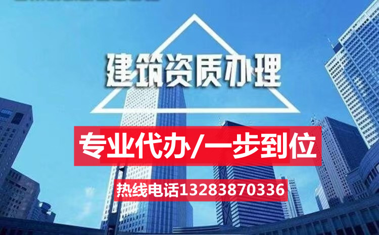 河南郑州电力工程施工总承包二级资质代办