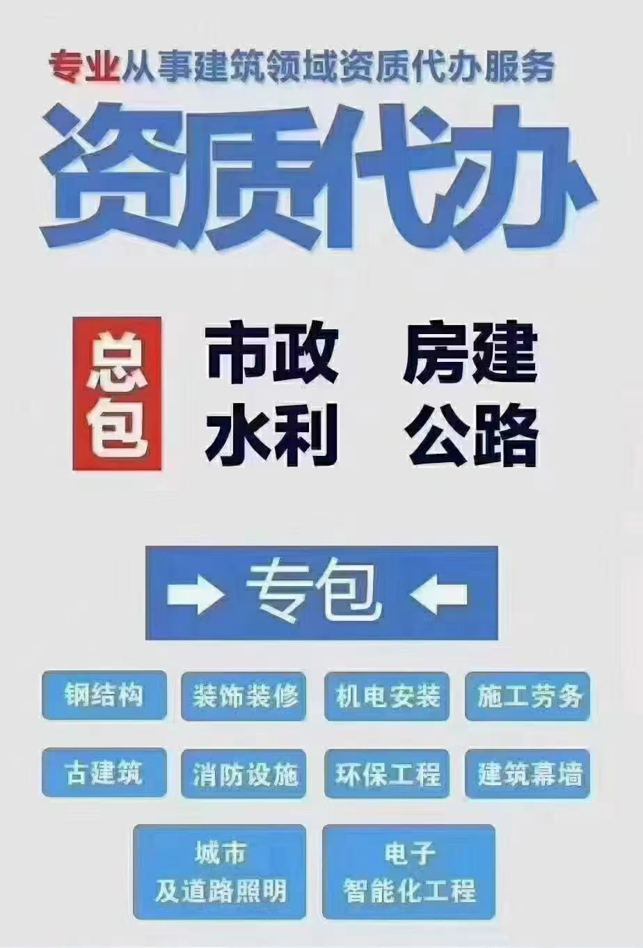 河南郑州机电工程施工总承包二级资质公司代办