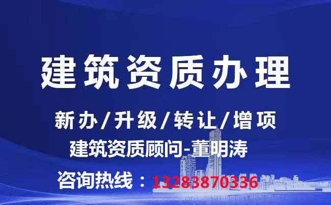 河南郑州市水利水电工程施工总承包二级资质代办