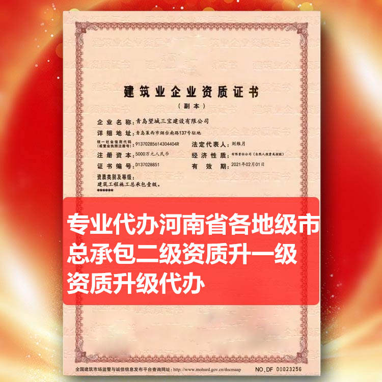 专业代办河南省驻马店市建筑工程施工总承包二级升一级资质,建筑资质升级代办