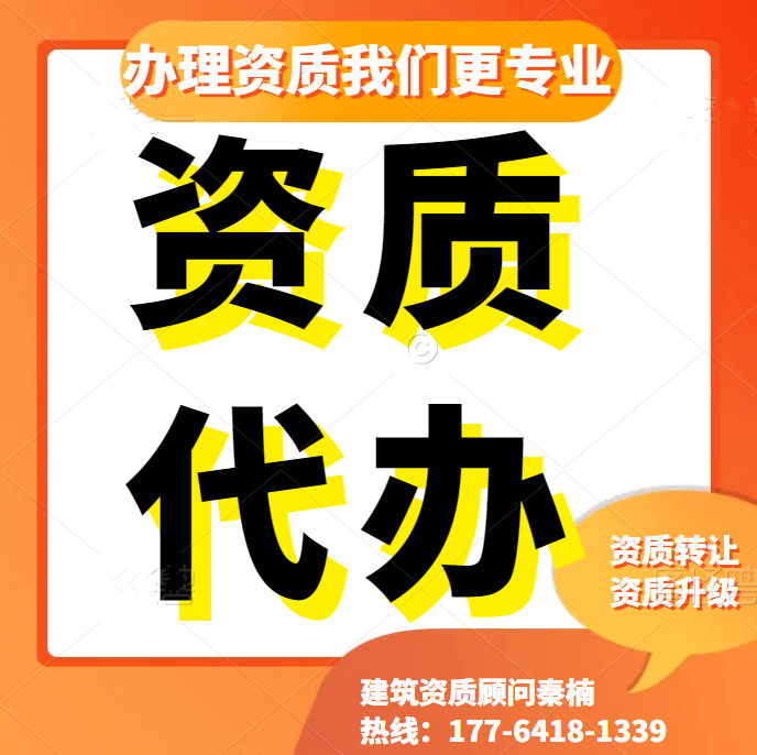 河南建筑幕墙一级资质代办,代办幕墙一级资质,河南资质代办