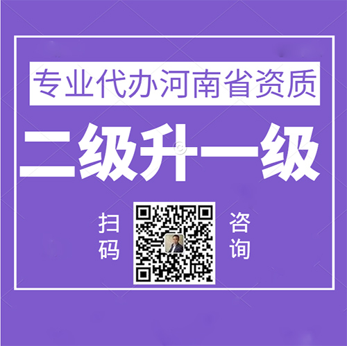 河南省防水防腐保温专业承包一级资质代办,代办防水一级资质,河南省资质升级代办