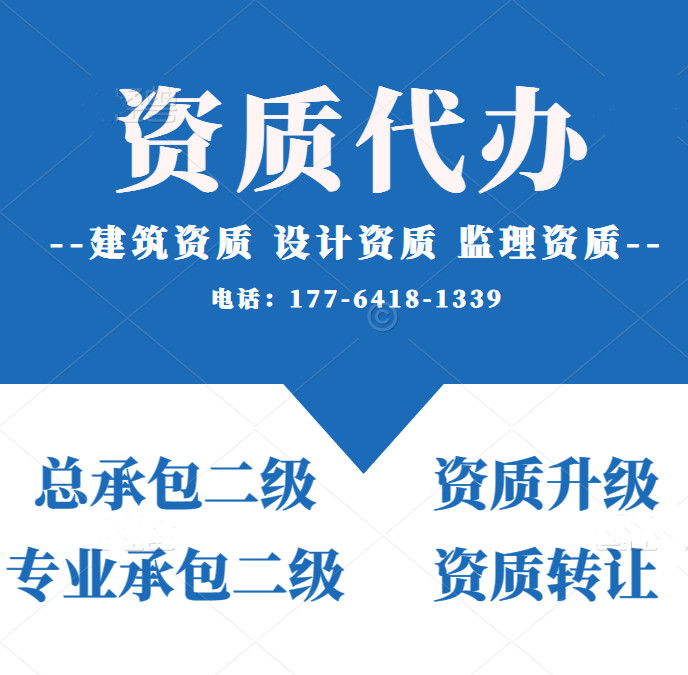 河南电子智能化一级资质代办,代办电子智能化资质,河南资质代办