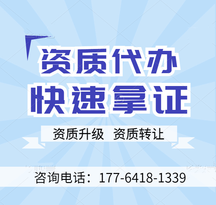 河南建筑装饰装修一级资质代办,代办装修一级资质,河南资质代办