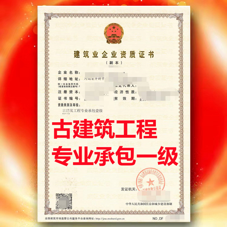 古建筑工程施工专业承包一级转让、开封市古建筑工程专业承包一级资质公司代办