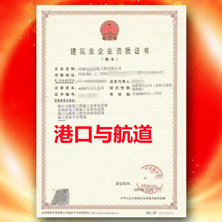 港口与航道资质转让代办、河南省港口与航道工程施工总承包二级资质公司转让代办