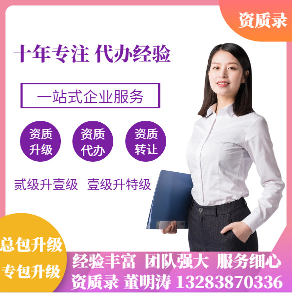 资质升级、建筑资质升级、全国总包升级，专包升级、二升一、一升特