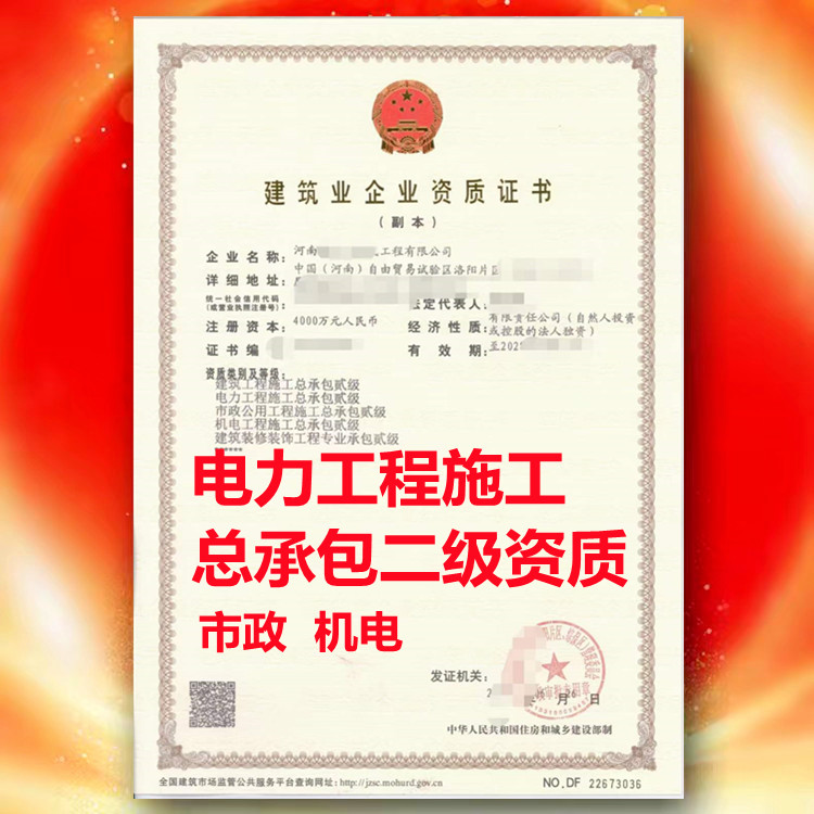 电力资质转让代办、洛阳市电力工程施工总承包二级资质公司转让代办