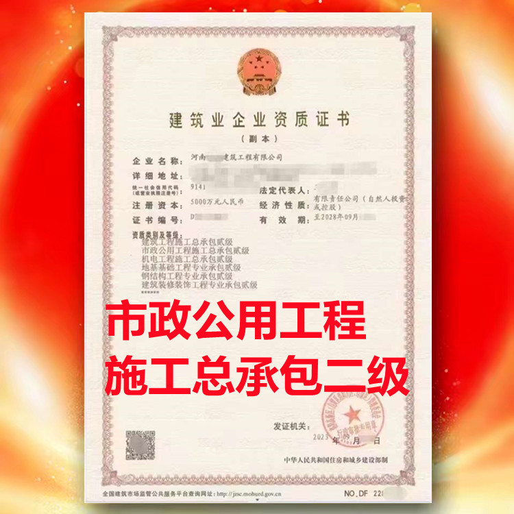 市政公用工程资质代办、洛阳市市政公用工程施工总承包二级资质公司转让代办