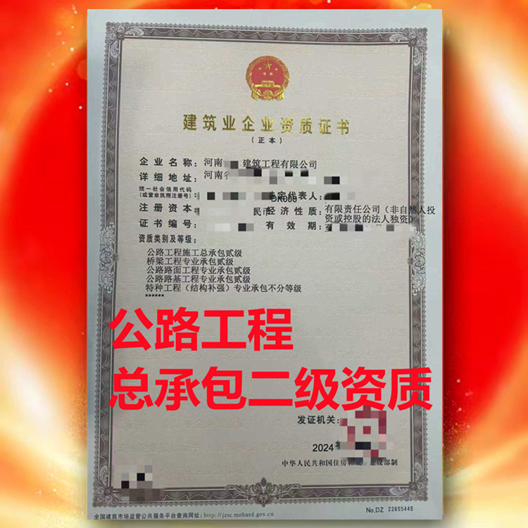 公路工程施工总承包二级资质转让、洛阳市公路工程施工总承包二级资质公司代办