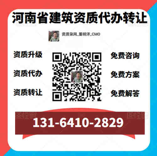 专业代办河南省建筑资质,资质升级,机电工程总承包二级升一级资质代办升级