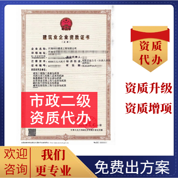 河南省市政二级资质代办,代办市政总承包二级资质,市政二级资质代办转让
