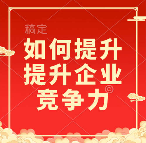 如何利用资质录平台提升企业竞争力？