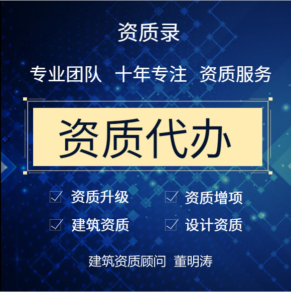 河南郑州市公路路基二级资质代办,代办公路路基二级资质,公路路基二级资质公司转让