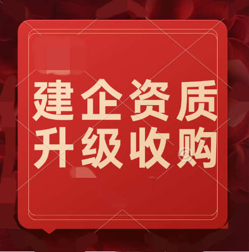 建筑企业如何获得更高级别的建筑资质？