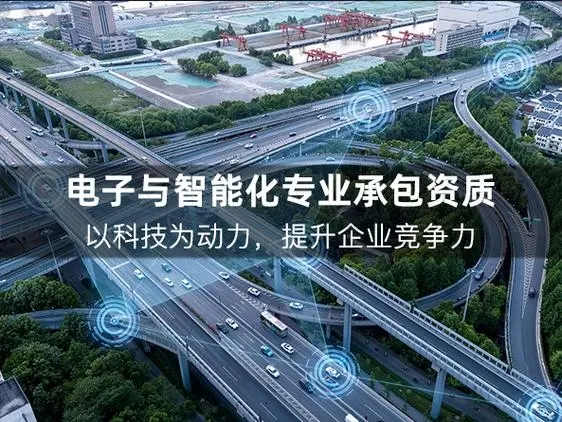 办理电子与智能化工程资质需要注意哪些事项？