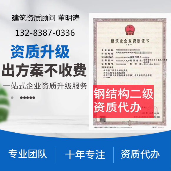 河南郑州钢结构二级资质代办,钢结构二级资质转让代办,钢结构二级资质公司转让出售