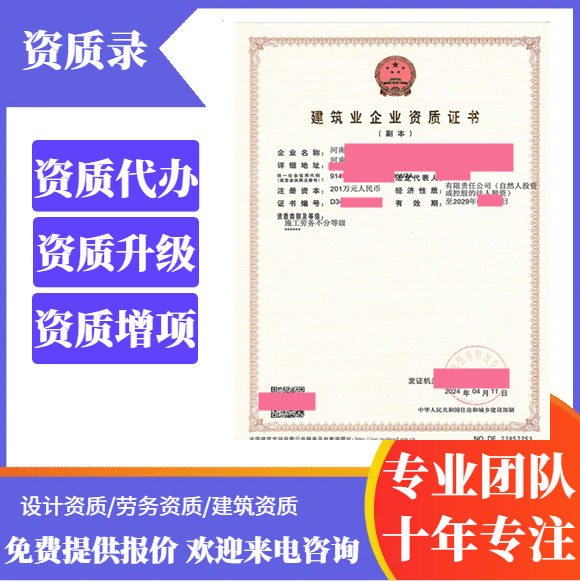 河南信阳市资质代办,河南省信阳市劳务二级资质代办,信阳市劳务二级资质转让出售