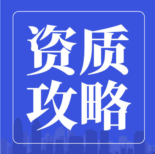 资质代办公司去哪里寻找？