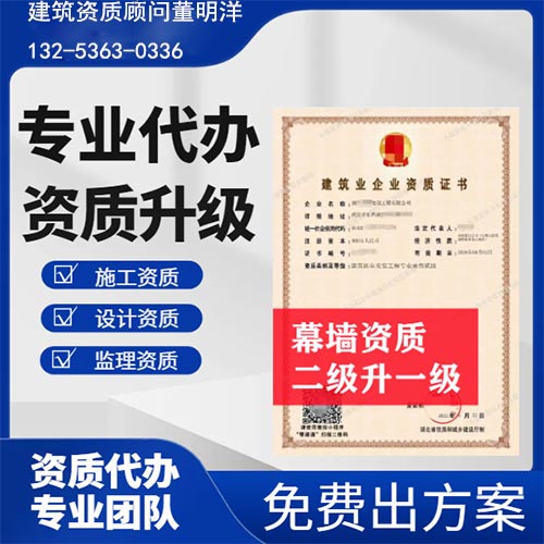 河南省洛阳市建筑幕墙专业承包二级资质升一级,洛阳市资质转让升级
