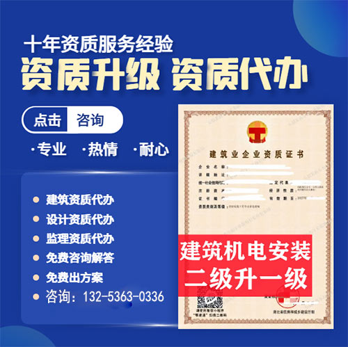 河南省洛阳市机电安装专业承包二级资质升一级,洛阳市资质转让升级